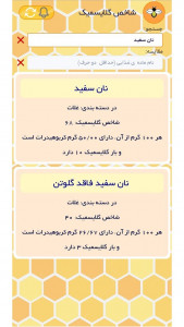 اسکرین شات 10 برنامه شیرین