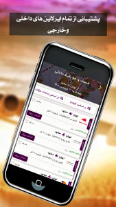 اسکرین شات 3 برنامه دکتر بلیط