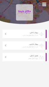 اسکرین شات 5 برنامه دکتر بلیط