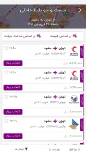 اسکرین شات 4 برنامه دکتر بلیط