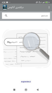 اسکرین شات 4 برنامه ‏‏دیکشنری آناتومی