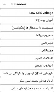 اسکرین شات 5 برنامه مرور نوار قلب ECG review