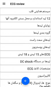 اسکرین شات 2 برنامه مرور نوار قلب ECG review