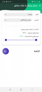 اسکرین شات 3 برنامه سامانه پیامک تبلیغاتی و خدماتی - Farazsms