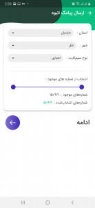 اسکرین شات 2 برنامه سامانه پیامک تبلیغاتی و خدماتی - Farazsms