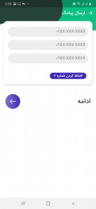 اسکرین شات 6 برنامه سامانه پیامک تبلیغاتی و خدماتی - Farazsms