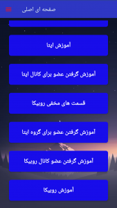 اسکرین شات 2 برنامه ‏‏‏‏آموزش شاد و ایتا (غیر‌رسمی)