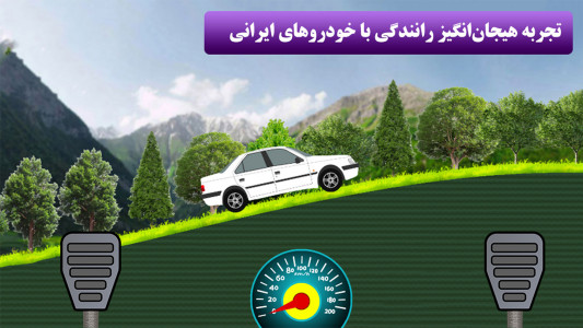 اسکرین شات 1 بازی ‏ماشین ران ایرانی