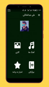 اسکرین شات 1 برنامه آهنگ های علی عبدالمالکی غیررسمی