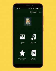 اسکرین شات 1 برنامه آهنگ های آصف آریا |غیررسمی