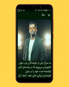 اسکرین شات 6 برنامه آهنگ های آصف آریا |غیررسمی