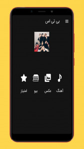 اسکرین شات 1 برنامه آهنگ های بی تی اس BTS