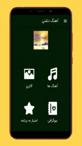 اسکرین شات 1 برنامه آهنگ های دشتی سوزناک