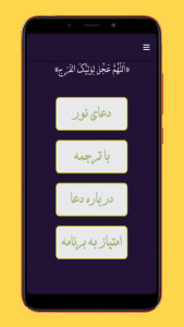 اسکرین شات 1 برنامه دعای نور صوتی و متنی