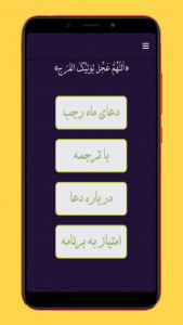 اسکرین شات 1 برنامه دعای ماه رجب صوتی+متن
