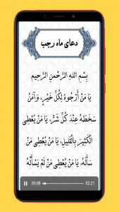 اسکرین شات 2 برنامه دعای ماه رجب صوتی+متن