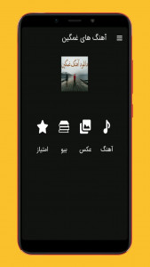 اسکرین شات 1 برنامه آهنگ های غمگین