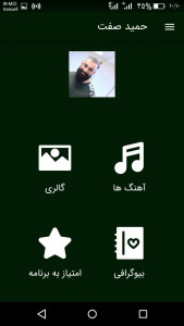 اسکرین شات 1 برنامه آهنگ های حمید صفت