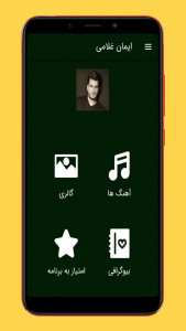 اسکرین شات 1 برنامه آهنگ های ایمان غلامی