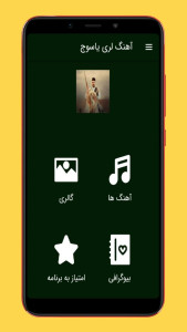 اسکرین شات 1 برنامه آهنگ های لری یاسوجی