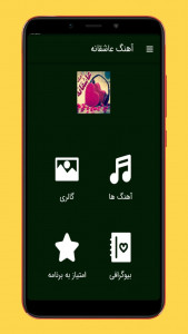 اسکرین شات 1 برنامه آهنگ های عاشقانه