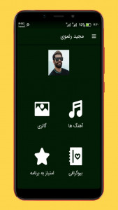 اسکرین شات 1 برنامه آهنگ های مجید رضوی | غیررسمی
