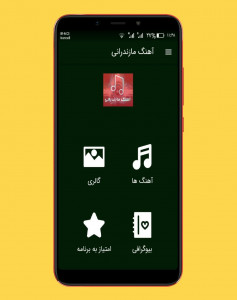 اسکرین شات 1 برنامه آهنگ های مازندرانی ::غیررسمی
