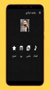 اسکرین شات 1 برنامه گلچین آهنگ وحید مرادی | غیررسمی