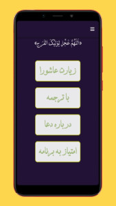 اسکرین شات 1 برنامه زیارت عاشورا صوتی+متن
