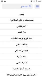 اسکرین شات 2 برنامه تلفن های ضروری