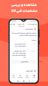 اسکرین شات 6 برنامه ایمالز