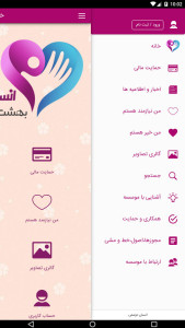 اسکرین شات 6 برنامه انسان دوستی