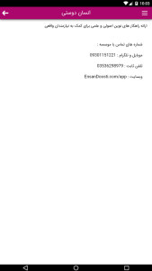 اسکرین شات 7 برنامه انسان دوستی