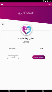 اسکرین شات 8 برنامه انسان دوستی