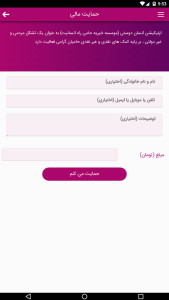اسکرین شات 3 برنامه انسان دوستی