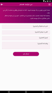 اسکرین شات 4 برنامه انسان دوستی