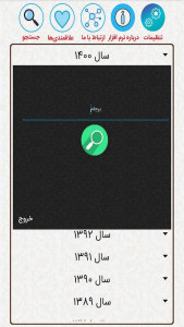 اسکرین شات 6 برنامه گفت و شنود
