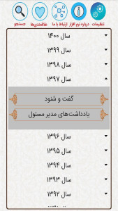 اسکرین شات 3 برنامه گفت و شنود