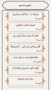 اسکرین شات 7 برنامه گفت و شنود
