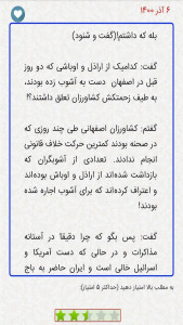 اسکرین شات 5 برنامه گفت و شنود