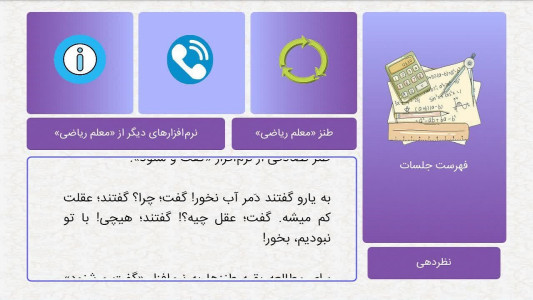 اسکرین شات 3 برنامه معلم ریاضی