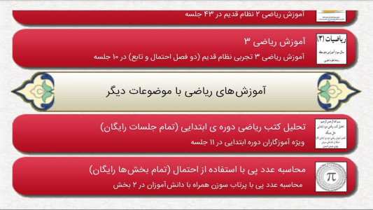 اسکرین شات 6 برنامه معلم ریاضی