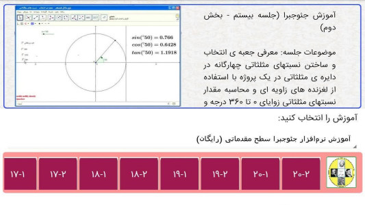 اسکرین شات 7 برنامه معلم ریاضی