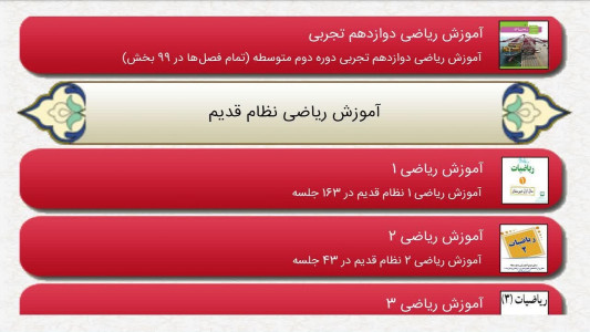 اسکرین شات 5 برنامه معلم ریاضی