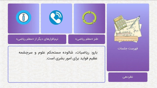 اسکرین شات 2 برنامه معلم ریاضی