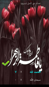 اسکرین شات 3 برنامه ذکر شمار