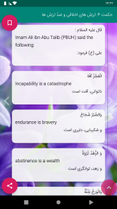اسکرین شات 8 برنامه نهج البلاغه (عربی،فارسی و انگلیسی)