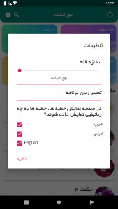 اسکرین شات 6 برنامه نهج البلاغه (عربی،فارسی و انگلیسی)