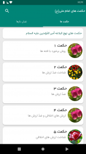 اسکرین شات 5 برنامه نهج البلاغه (عربی،فارسی و انگلیسی)