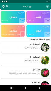 اسکرین شات 2 برنامه نهج البلاغه (عربی،فارسی و انگلیسی)